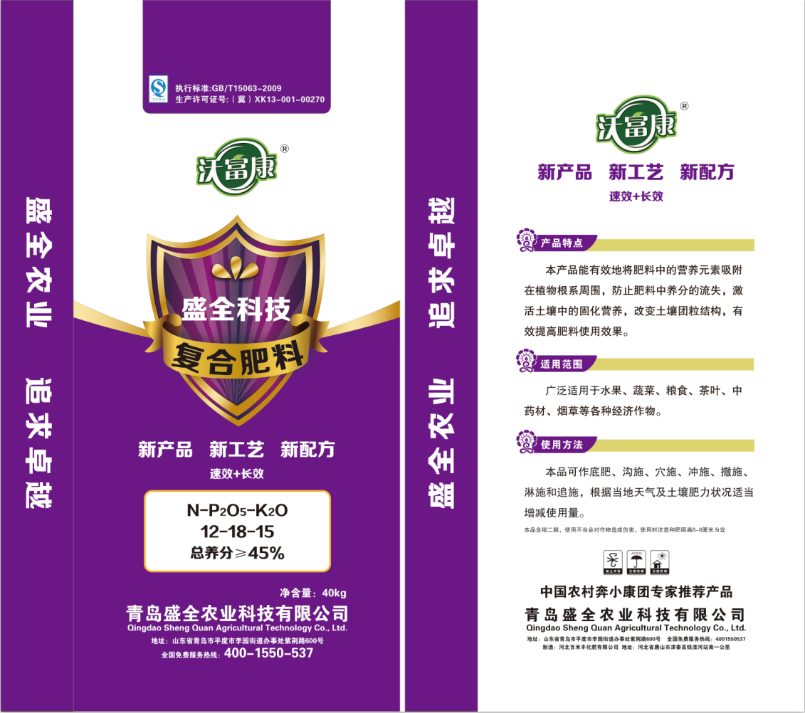紫色包装复合肥料12-18-15