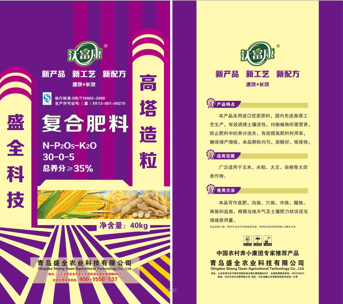高塔造粒复合肥料30-0-5