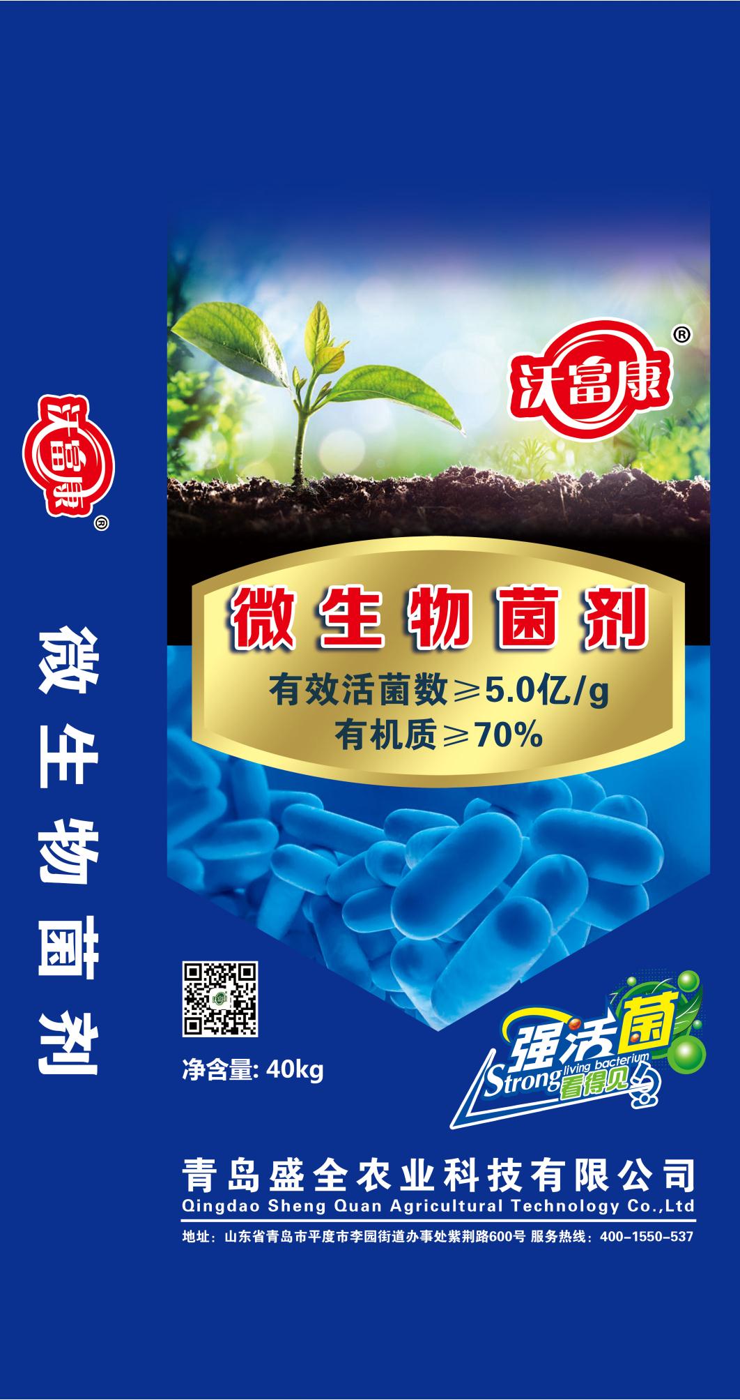微生物菌剂，有机质70%，有效活菌数5.0亿每克